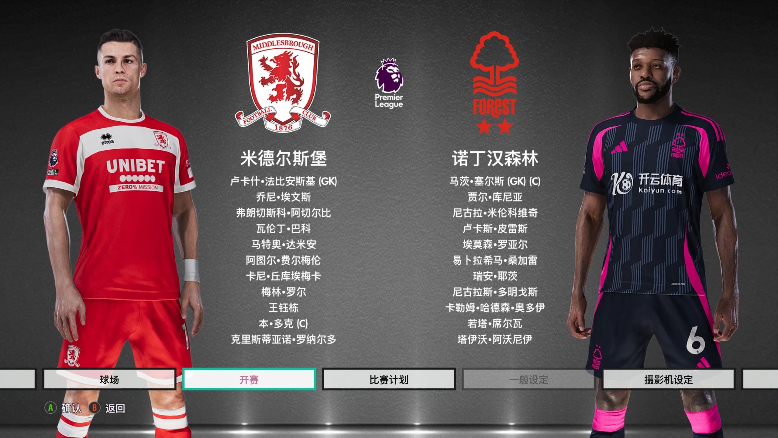 球迷们对此